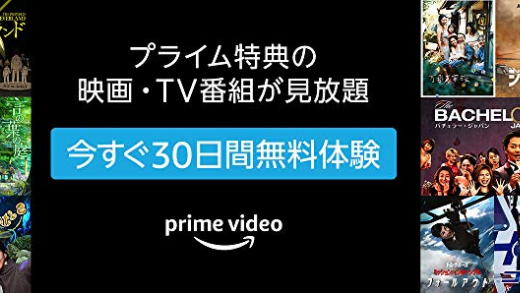 Amazonプライムビデオ｜無料登録方法と解約(アカウント削除)のやり方を徹底解説！