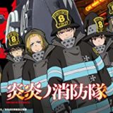 炎炎ノ消防隊(1期)のアニメ無料動画を全話一気にフル視聴する方法まとめ！