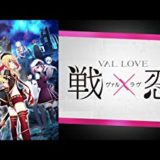 戦×恋(ヴァルラヴ)1期のアニメ無料動画を全話一気にフル視聴する方法まとめ！