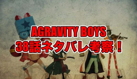 AGRAVITY BOYSネタバレ38話最新話確定！考察感想も！Places We're Trying to Find！